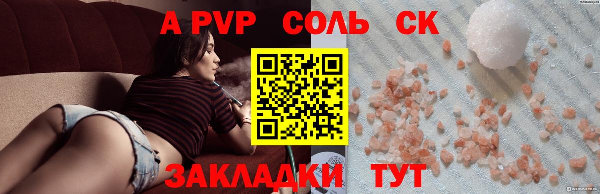 Alpha-PVP Соль Кировск