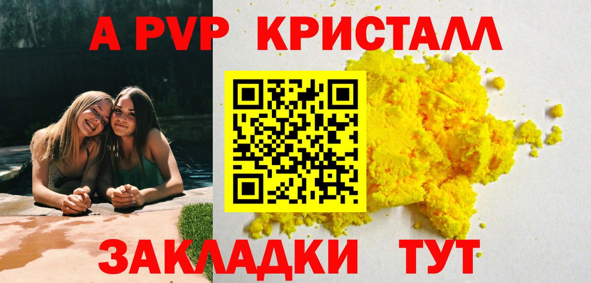 Alpha PVP VHQ  закладка  Alfa_PVP Crystall  Кировск 