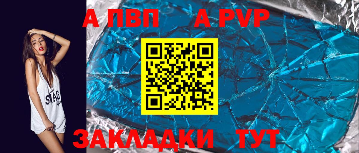 А ПВП Соль Кировск