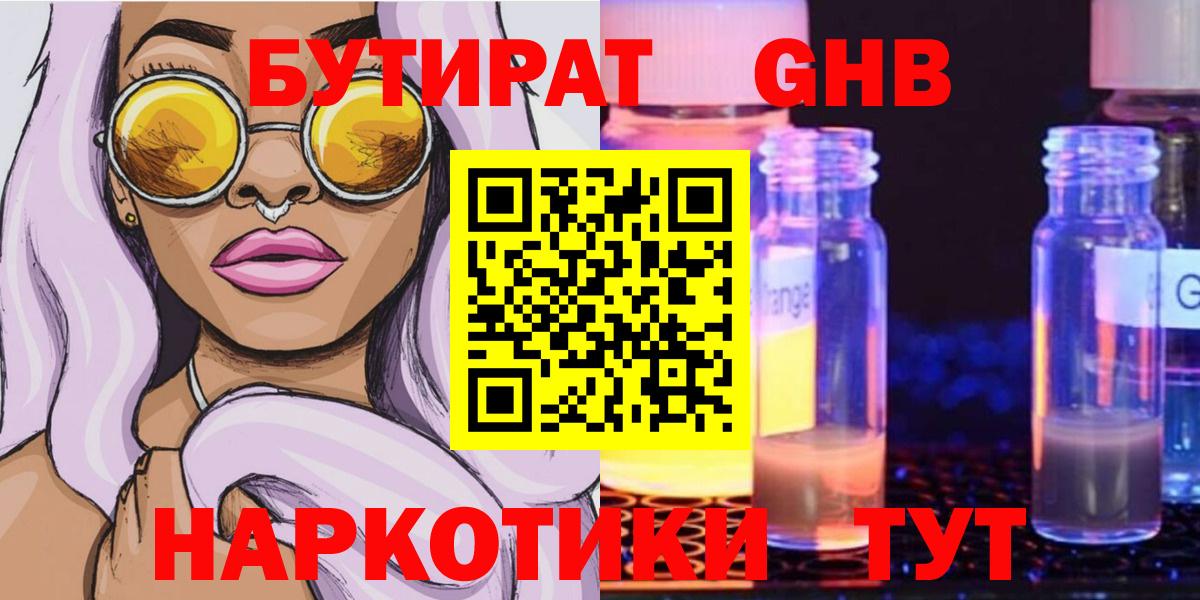 Бутират оксибутират  Кировск 