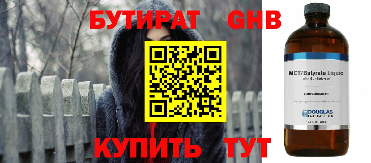 Бутират 99%  Вход с VPN  Кировск 