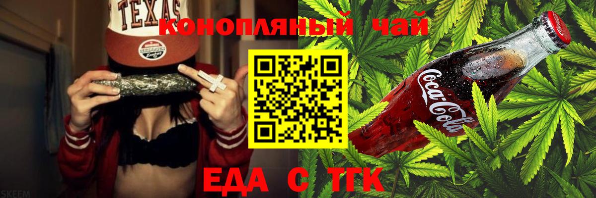 Еда ТГК конопля  Вход с VPN  Кировск 