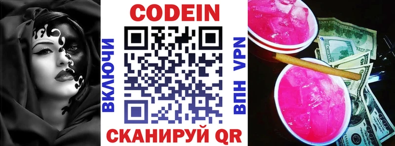 Кодеин Purple Drank  Кировск 