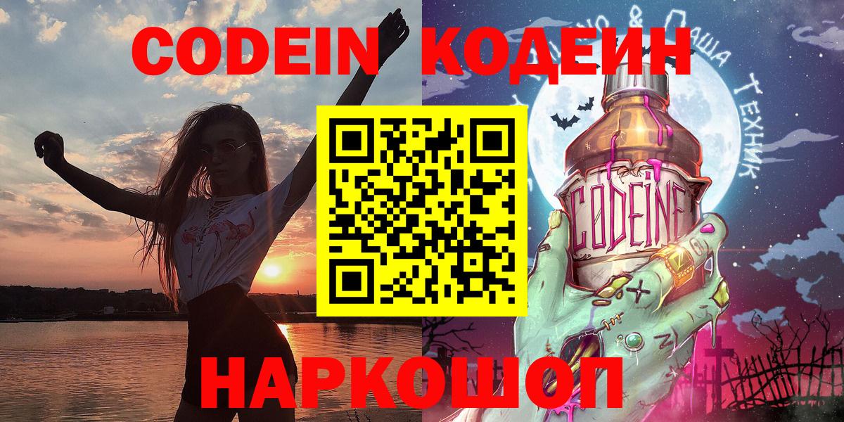 Кодеиновый сироп Lean Purple Drank  Кодеиновый сироп Lean Purple Drank  Кировск 