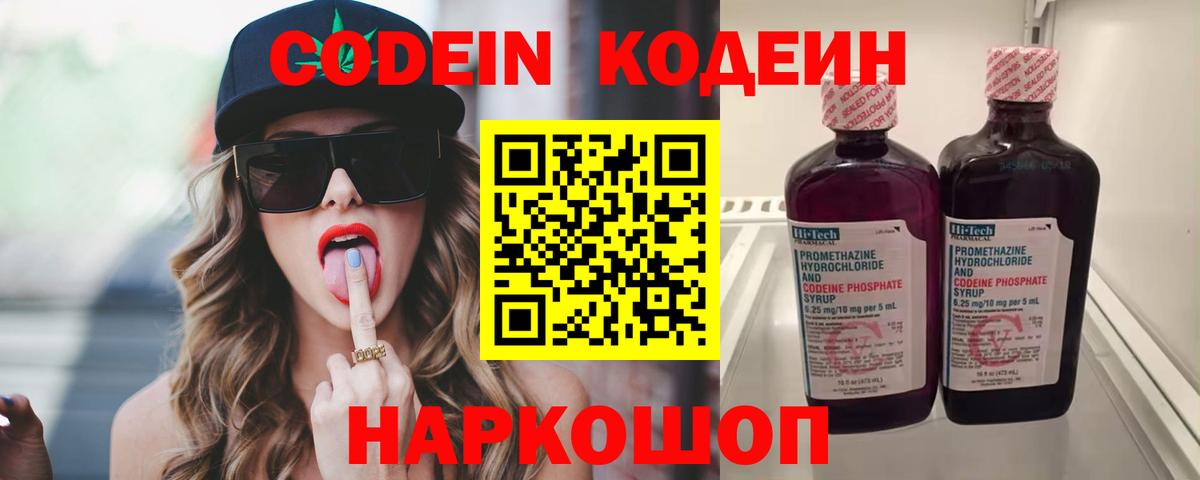Кодеиновый сироп Lean Purple Drank Кировск