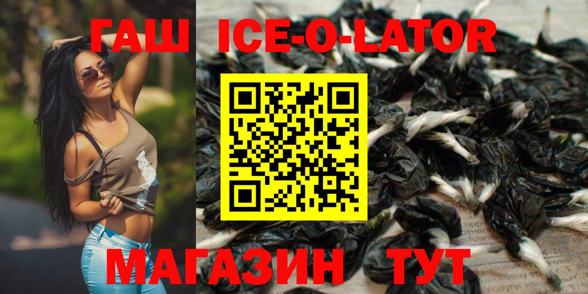 Гашиш ice o lator  ГАШИШ AMNESIA HAZE  Вход с VPN  Кировск 