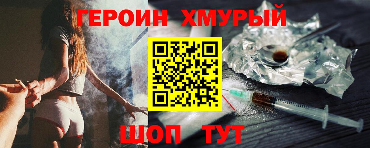 ГЕРОИН афганец  ГЕРОИН  Кировск 