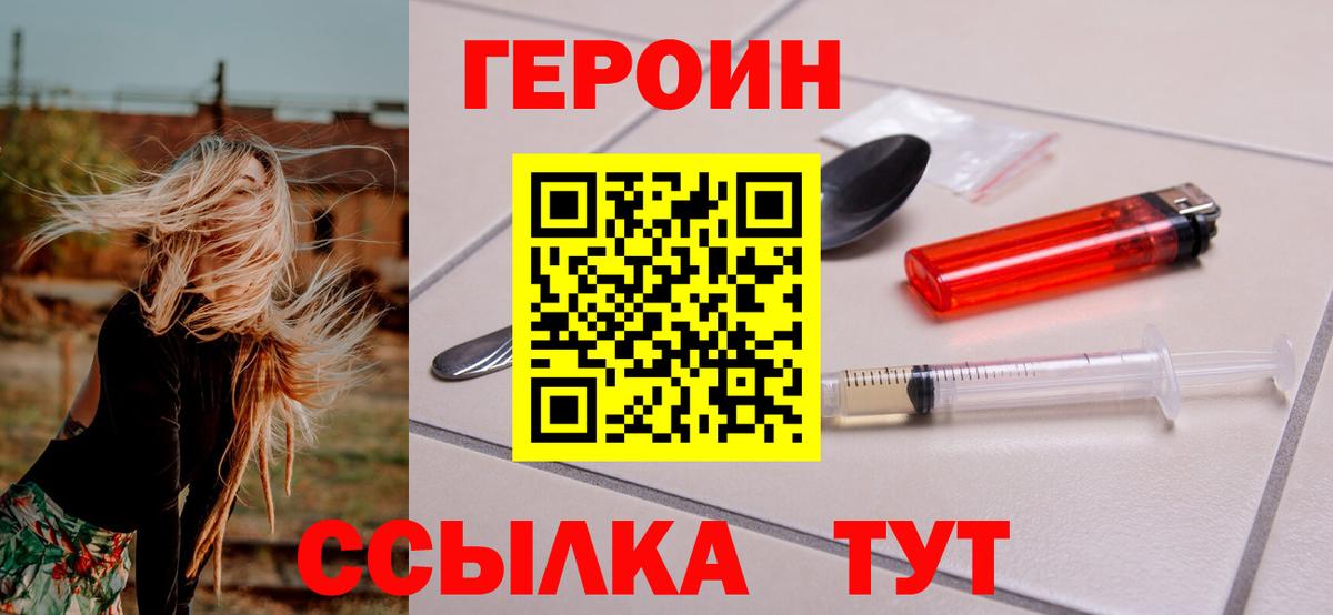 Кировск  Героин хмурый  Вход с VPN 