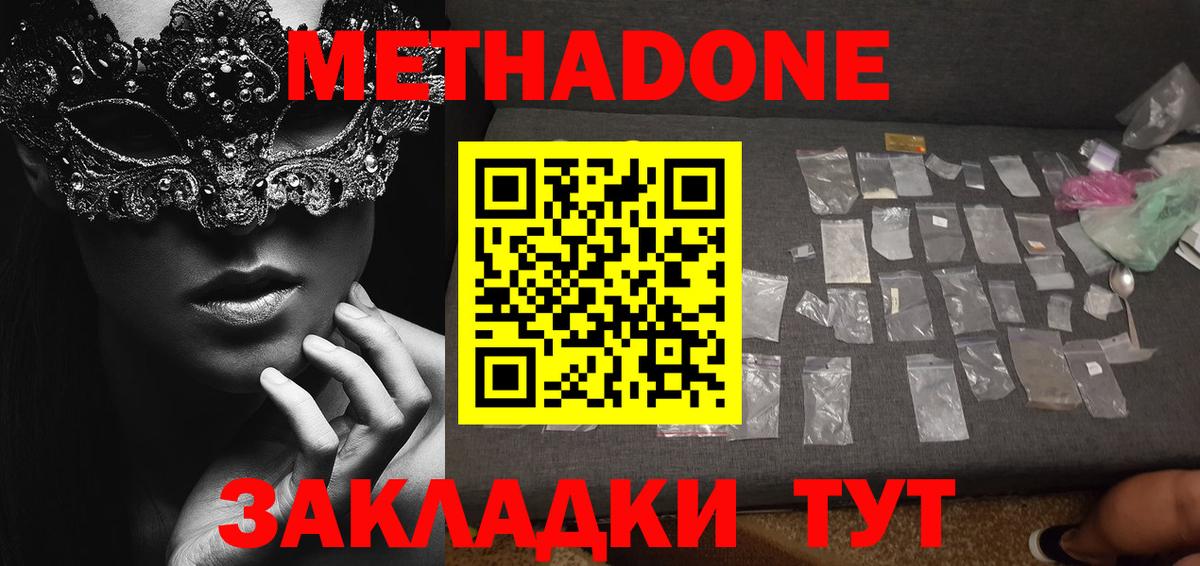МЕТАДОН мёд Кировск